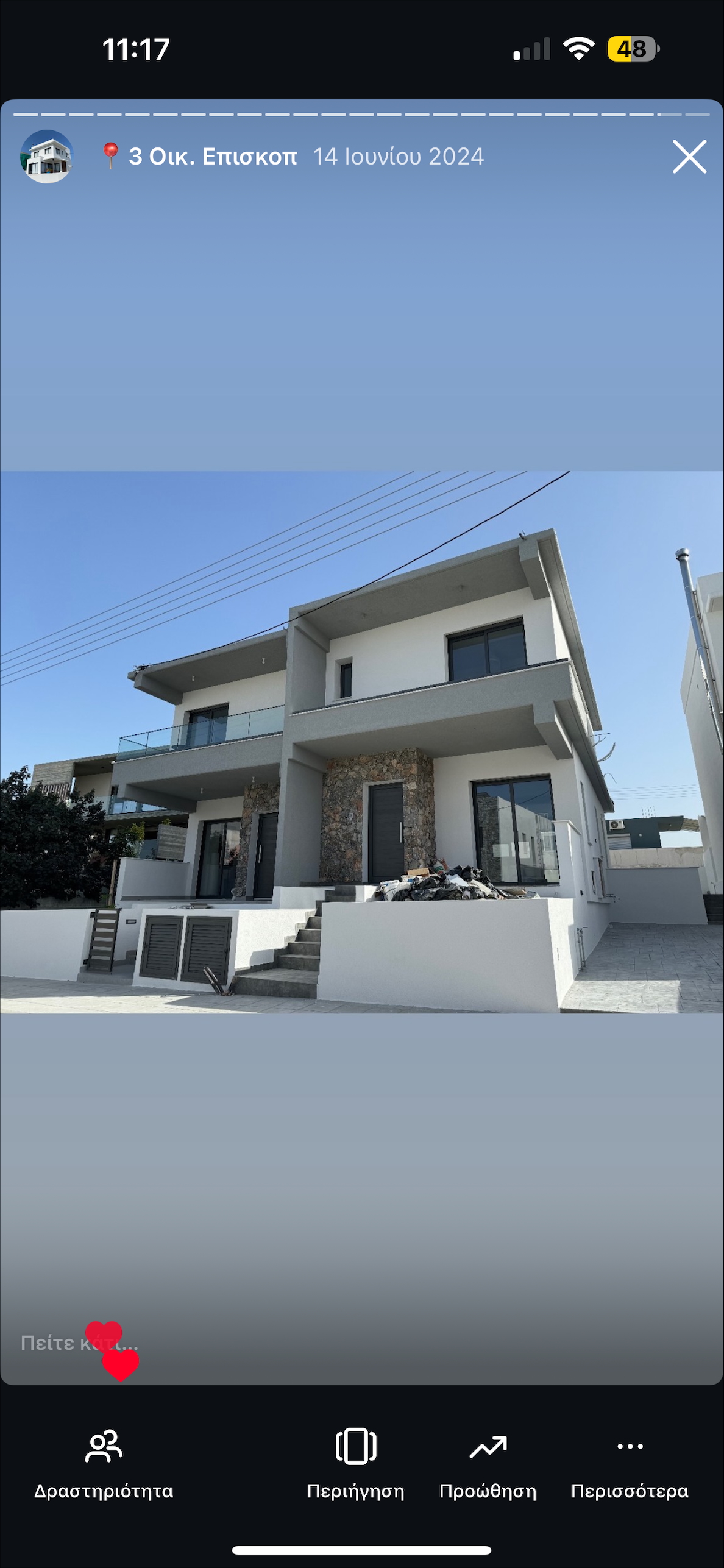 ΕΠΙΣΚΟΠΗ ΟΙΚΙΑ Νο 2